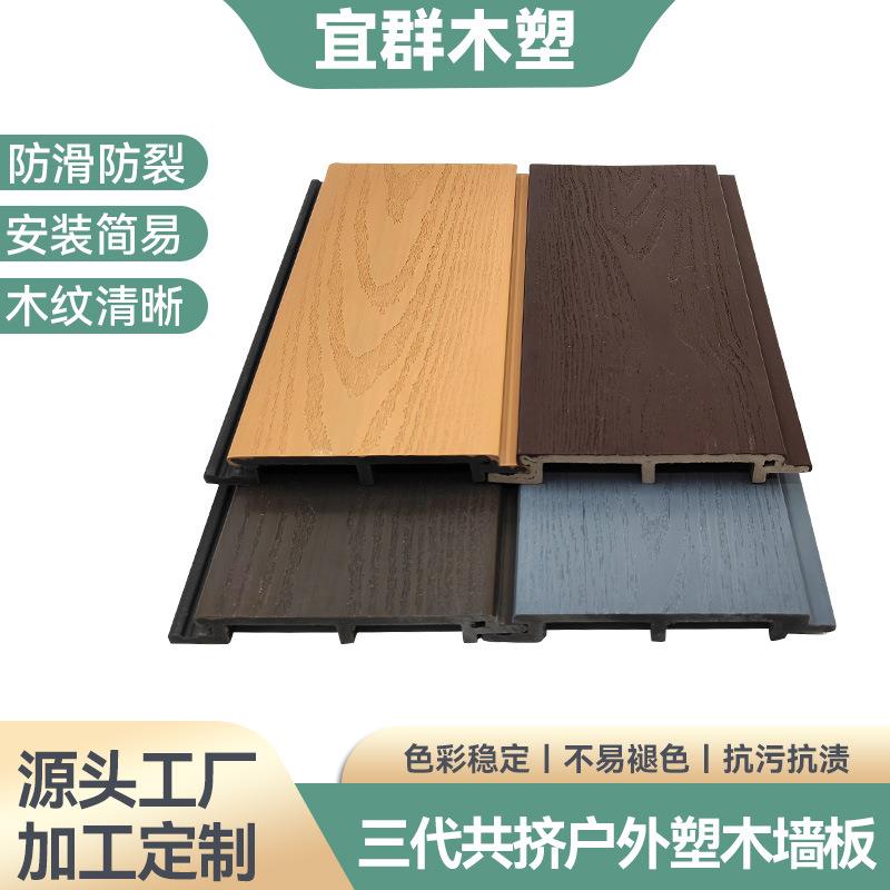 ASA共挤木塑户外墙板外墙挂板庭院花园围墙板栅栏防水防腐护墙板