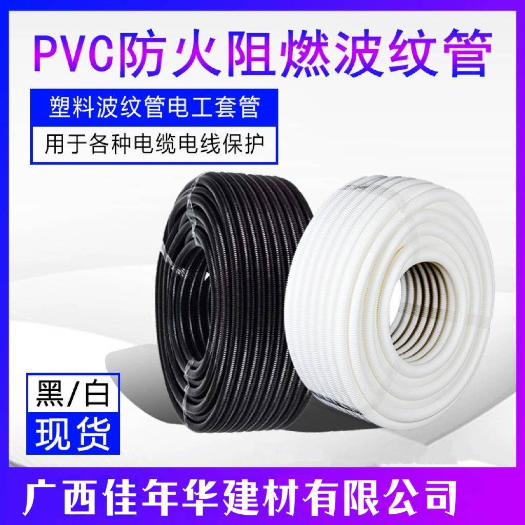 广西广东PVC白色阻燃塑料波纹管穿线软管电线工套管白黑量大优惠