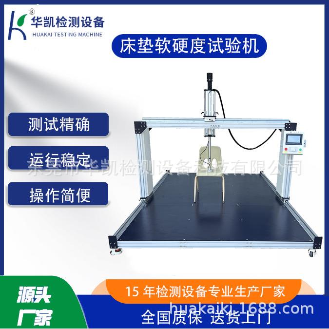 厂家床垫软硬度试验机床垫滚轮耐久试验机床垫检测设备厂家直销