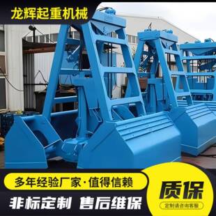 现货无线遥控垃圾抓斗四绳起重机贝壳抓斗起重配件无线遥控抓斗