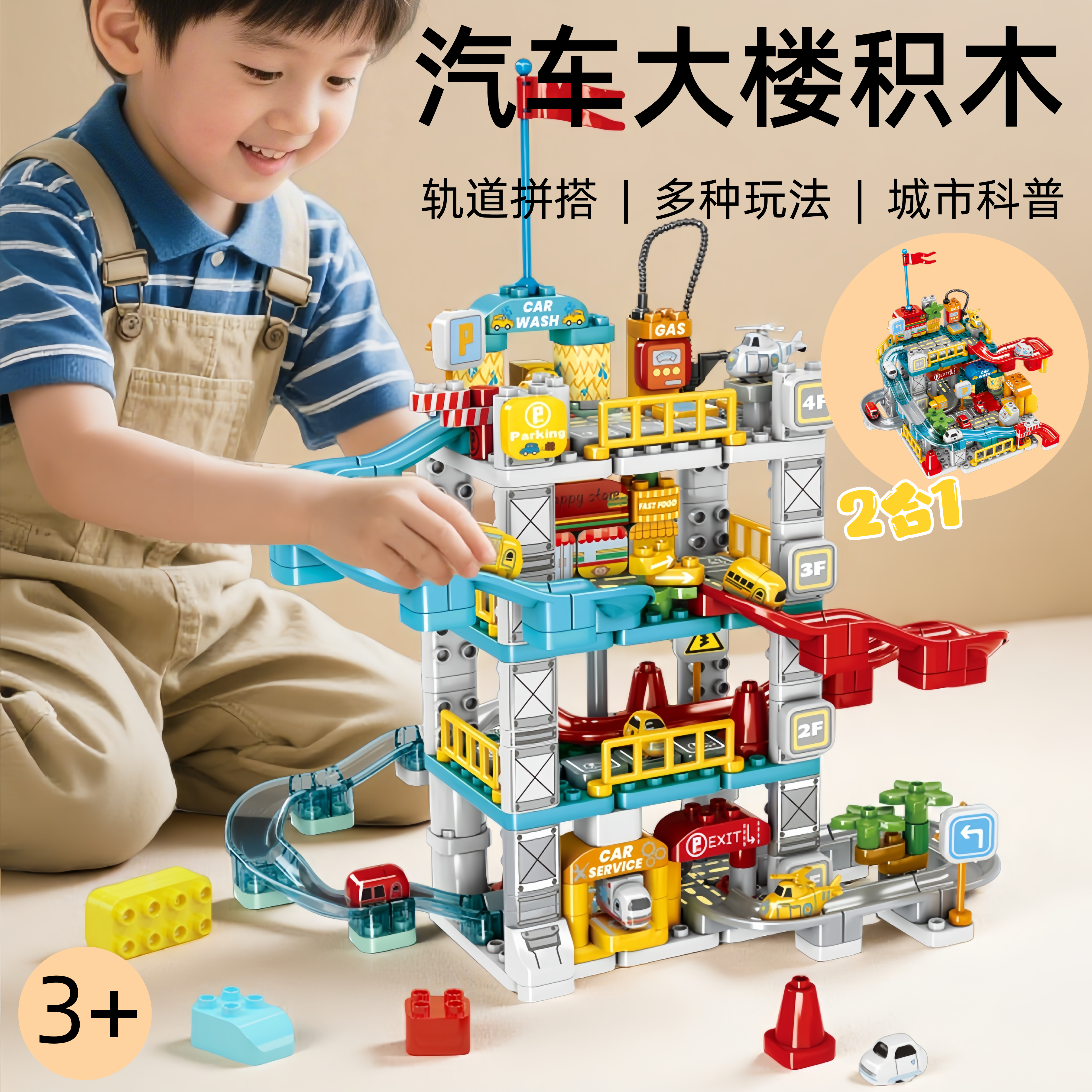 停车大楼场景大颗粒积木拼装玩具