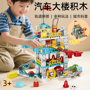停车大楼大颗粒积木拼装 2岁3到6男孩礼物 益智玩具儿童早教拼插1