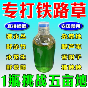 铁路公路渗透剂竹子杂草连根除果园野外开荒矿区快速干枯通用打草