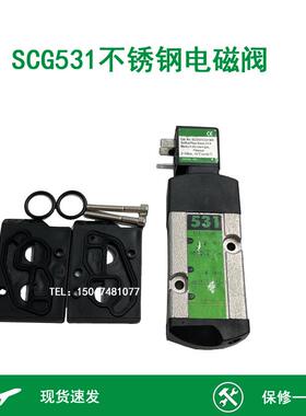 SCG531C021MS G531C021MS SCG531A001MS 3/2转5/2 不锈钢电磁阀
