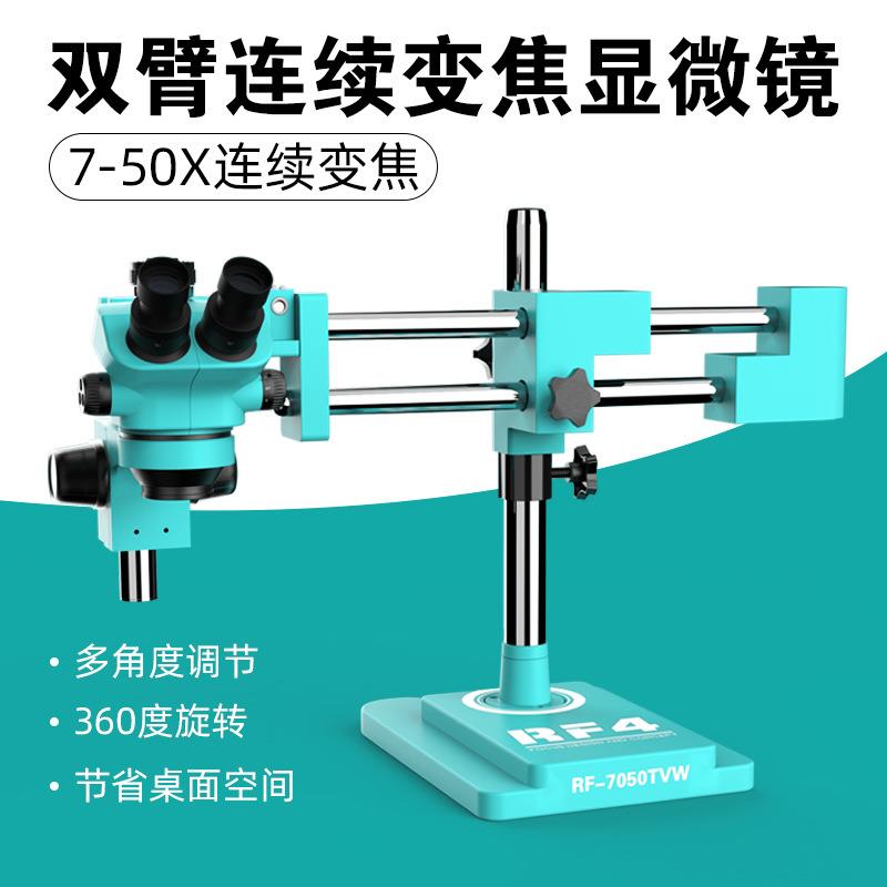 RF4高清双目体视连续变倍显微镜7-50X倍工业检测维修用显微镜
