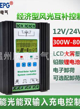 电商新款太阳能风能控制器LCD显示300-800W12V24V风光互补带卸荷