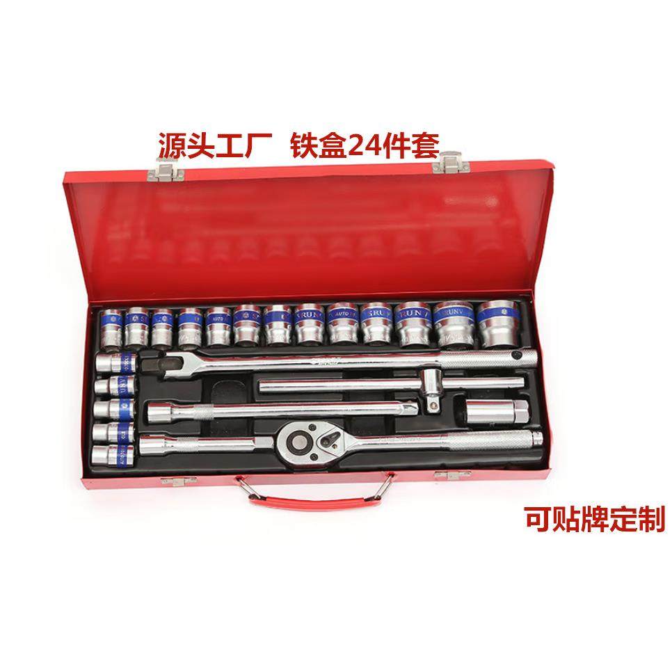 各种铁盒24pcs汽修工具机械维修组合10-32mm套筒扳手24件