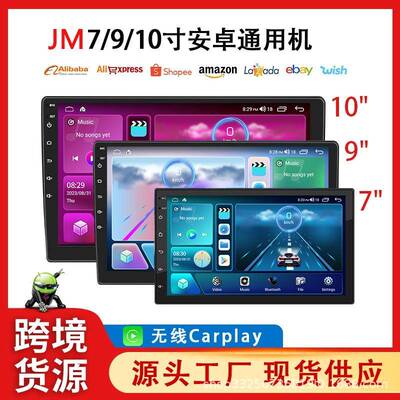 外贸方易通8581-7862-7870安卓高清大屏中控导航9寸10寸13.1