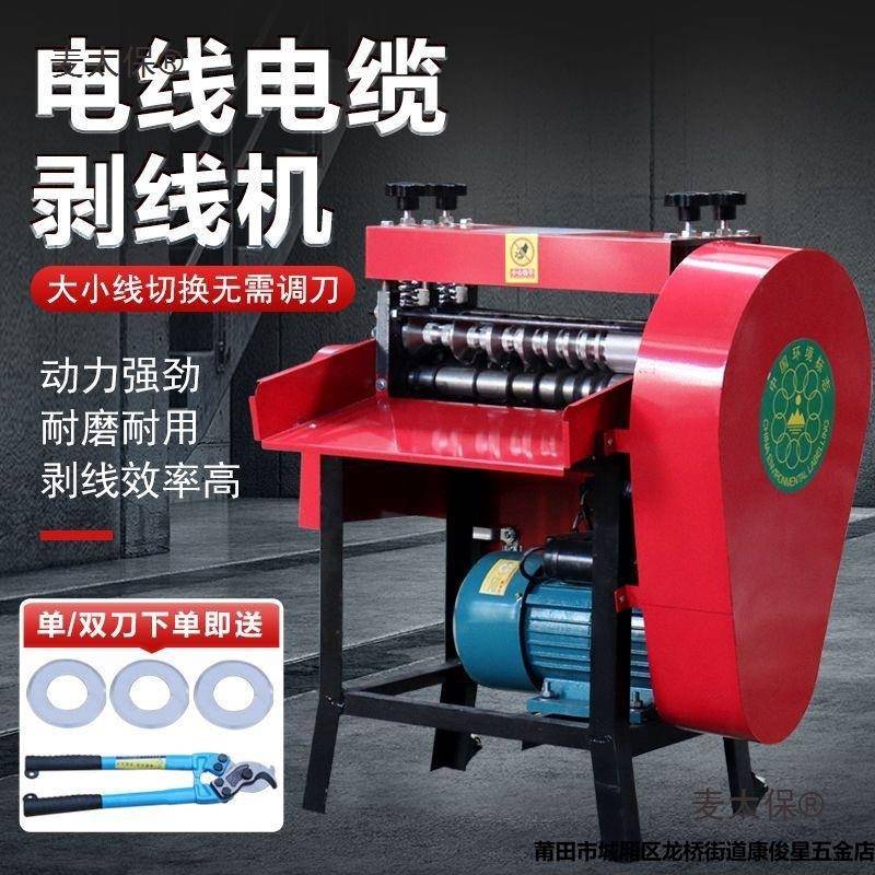 剥线机废铜线家用电动拨线剥皮机多功能全自动电缆电线扒铜麦太保