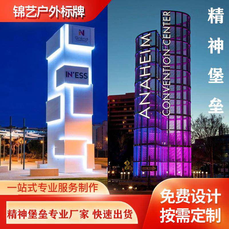 大型发光不锈钢精神堡垒雕塑导向牌立式发光标识牌户外门口广告牌