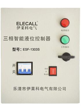 伊莱科ESF-1303S智能液位控制器三相380V上水位控制3KW供水附探头