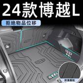 适用吉利博越L后备箱垫2023款 尾箱垫包围TPE汽车用品配件