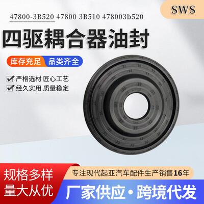 适用现代起亚四驱耦合器油封47800-3B520478003B510478003b520