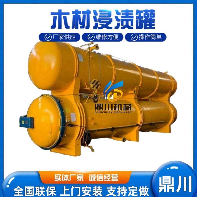 鼎川机械木材真空加压注液产量可选超高压木材防腐阻燃浸渍罐,纺织面料/辅料/配套,纺织机械配件,淘宝优惠券,粉丝福利购,淘宝优惠卷