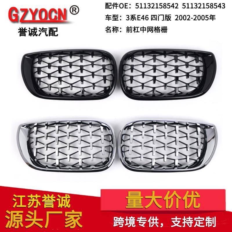 适用于宝马3系E46四门02-05年流星中网格栅电镀中网进气格栅