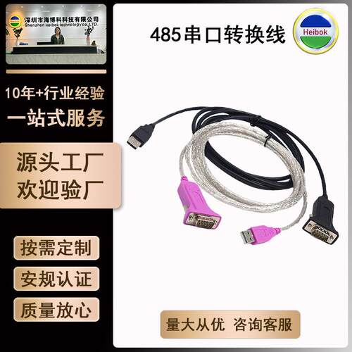 USB转RS485工业转换线USB串口转换线通讯转接线可考勤收银打印机