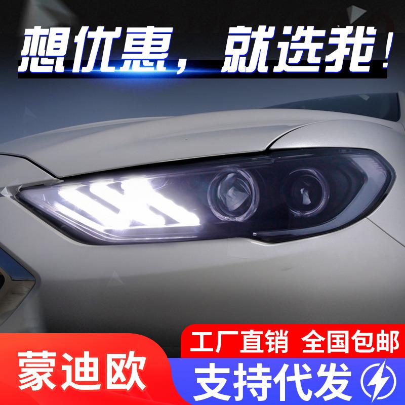 适用于17-19款新蒙迪欧大灯总成改装LED日行灯流光转向透镜氙气灯