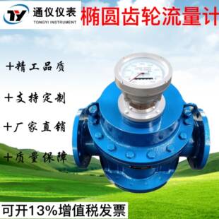 椭圆齿轮流量计机械柴油计量表重油汽油煤油高温压高温耐压