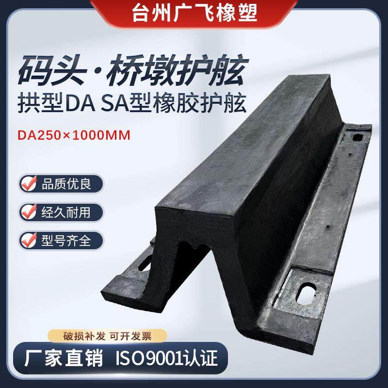 码头橡胶护舷sa型DA250船用游艇缓冲橡胶防撞条拱形桥墩防撞块,收纳整理,烫衣板及配件,淘宝优惠券,粉丝福利购,淘宝优惠卷