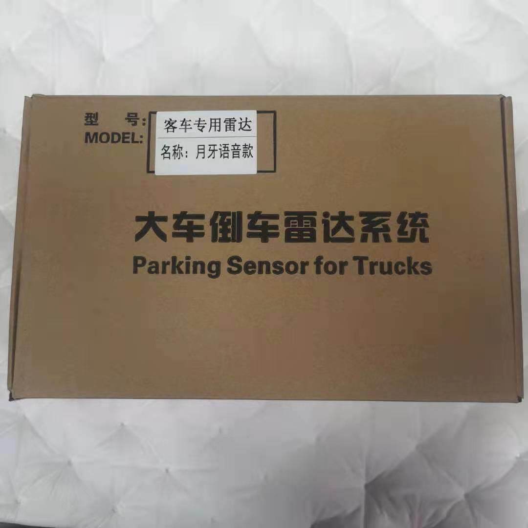 直销大车倒车雷达12V/24V大型车和特种车辆倒车雷达系统