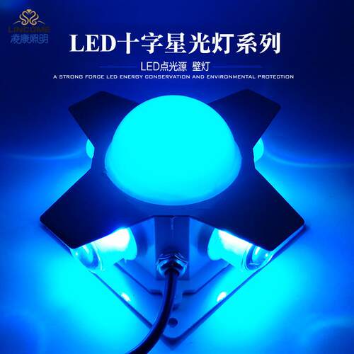 LED十字星光灯户外防雨壁灯五面发光七彩全彩变色点光源