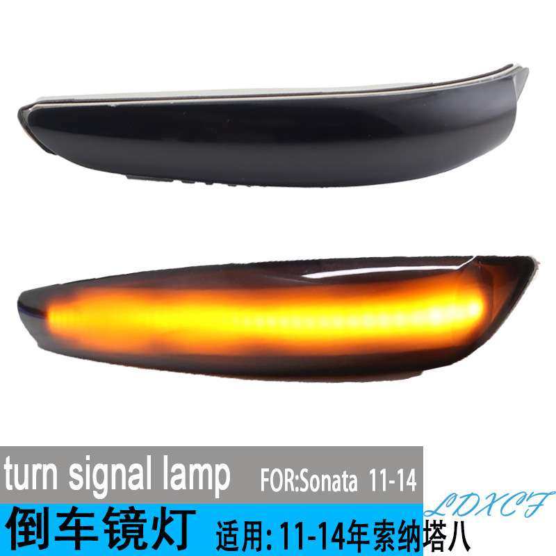 熏黑款流水灯单黄光适用于现代索纳塔8代 YF i45 2011-2014改装灯