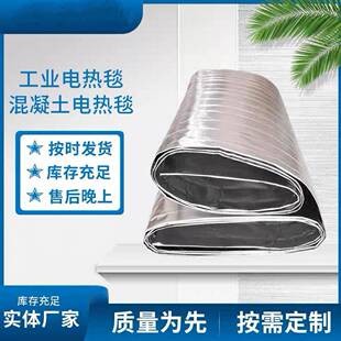 工业电加热毯混凝土养护电热毯建筑工程桥梁水泥地面防冻路面保温