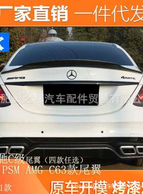 适用15-21款新奔驰C级W205尾翼C200LC180260l300改装E级碳RT63