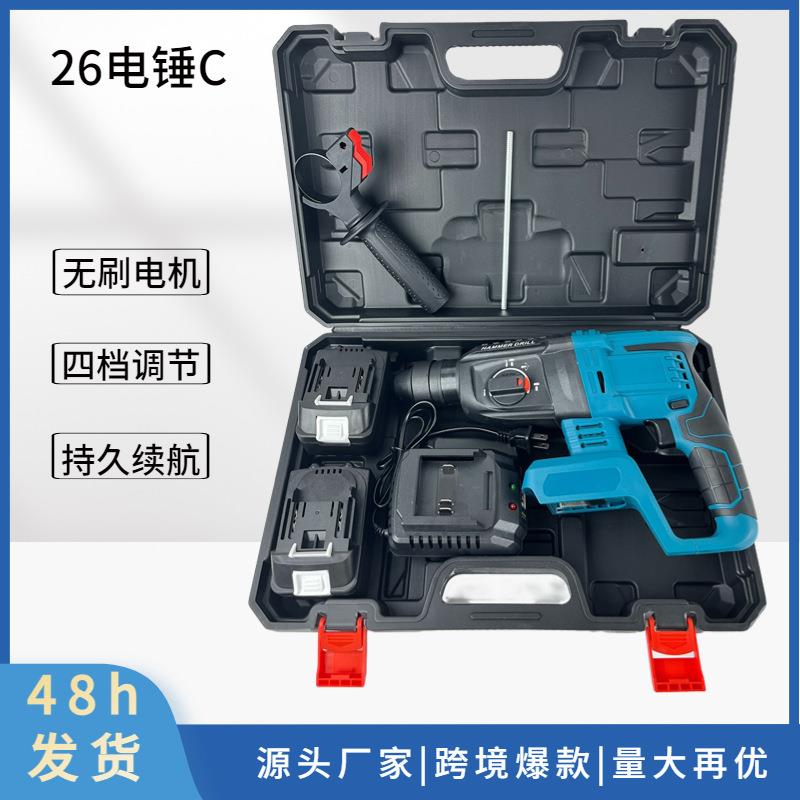 电动工具牧田款26C锂电电锤大功率工业级充电式轻型锂电电镐