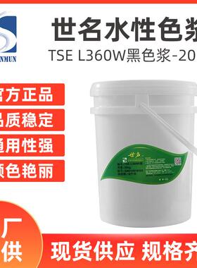 世名水性漆色浆TSEL系列美术颜料画材装饰纸超轻黏土儿童漆色浆