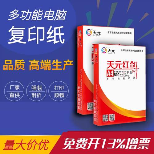 A4A5打印纸家用复印纸70克80克办公用A3静电500张/包练习纸彩色纸