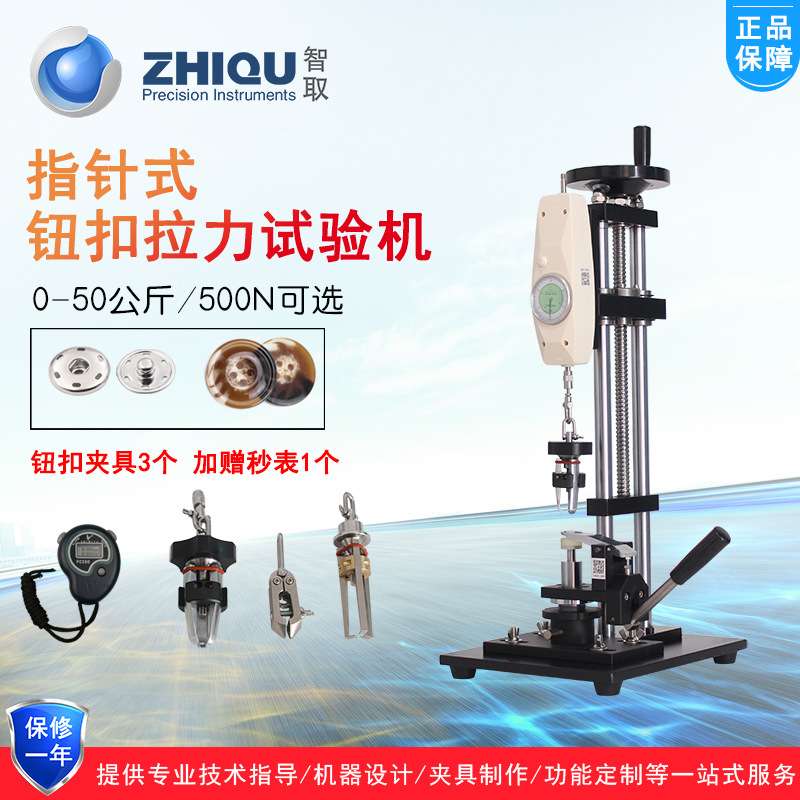 智取ZQ-60-2服装钮扣四合扣五爪扣公母钮扣拉力试验机纽扣测试机