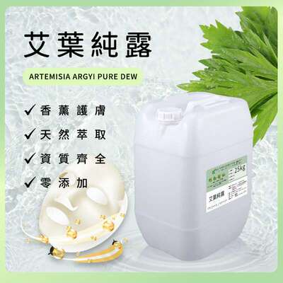 艾叶纯露Wormwood puree 丁香纯露积雪草纯露 雪松纯露营养水护肤