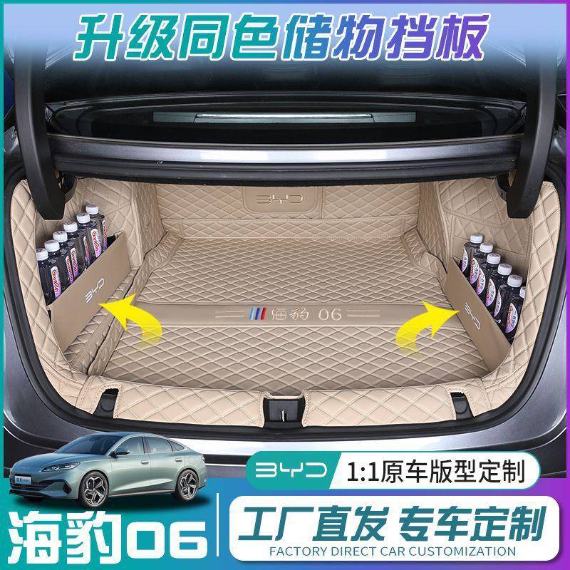 适用比亚迪海豹06dmi后备箱垫包围24款海豹06尾箱垫车内装饰用品