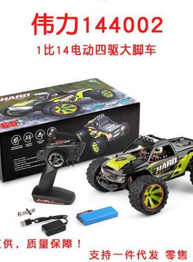 伟力144002遥控车1比14电动四驱大脚车遥控沙漠越野车赛车模型