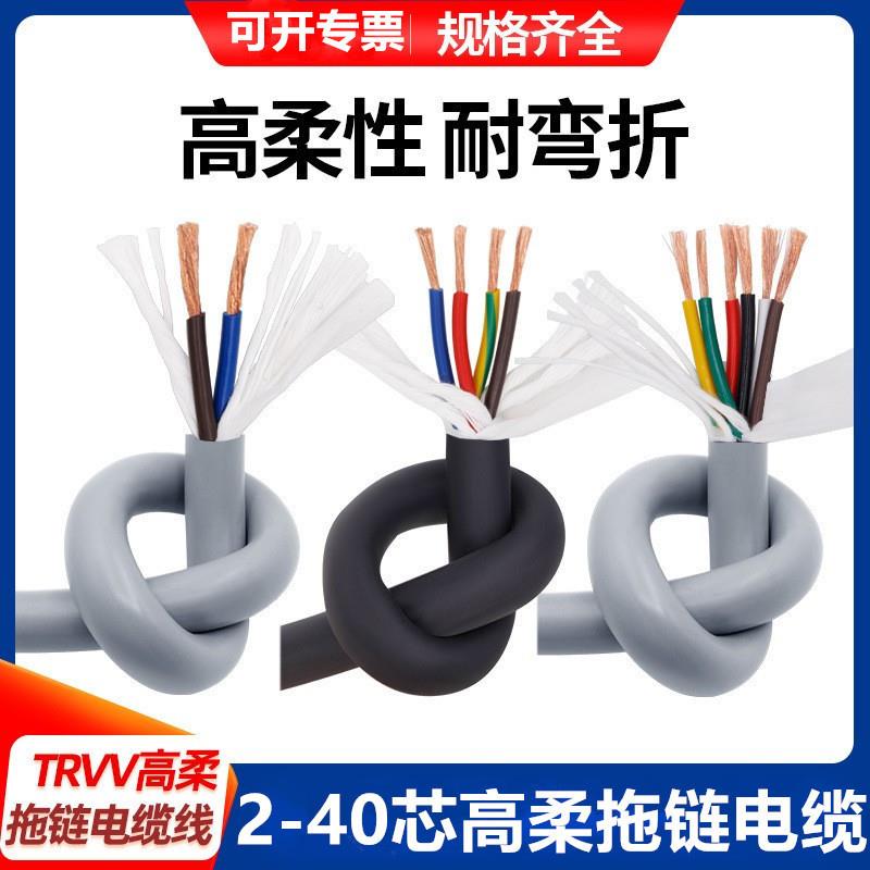 TRVV23456芯0.2/0.3/0.5/0.75平方高柔拖链柔性耐折控制电缆