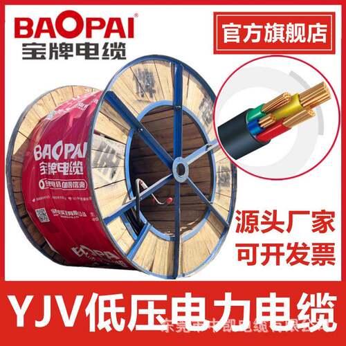 宝牌国标纯铜芯YJV345*10三相四线平方低压室外电缆电力电缆线