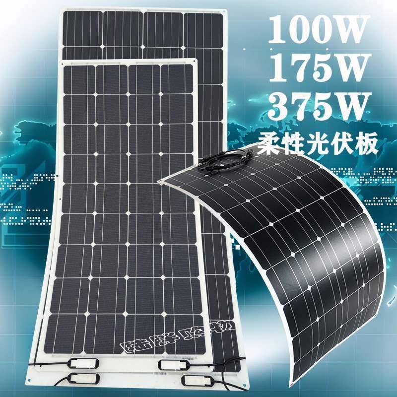 100W柔性光伏板组件175W单晶太阳能便携发电板可充12/24V电池