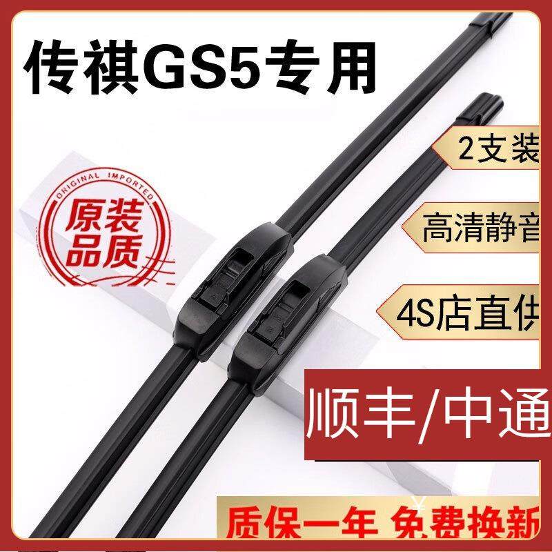 适用广汽传祺gs5雨刮器片原装传祺GS5雨刷前后窗胶条12-18款19传,特色手工艺,其他特色工艺品,淘宝优惠券,粉丝福利购,淘宝优惠卷