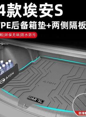 适用埃安S魅580后备箱垫广汽尾箱垫埃安SPLUSSMAX加厚TPE后备箱垫