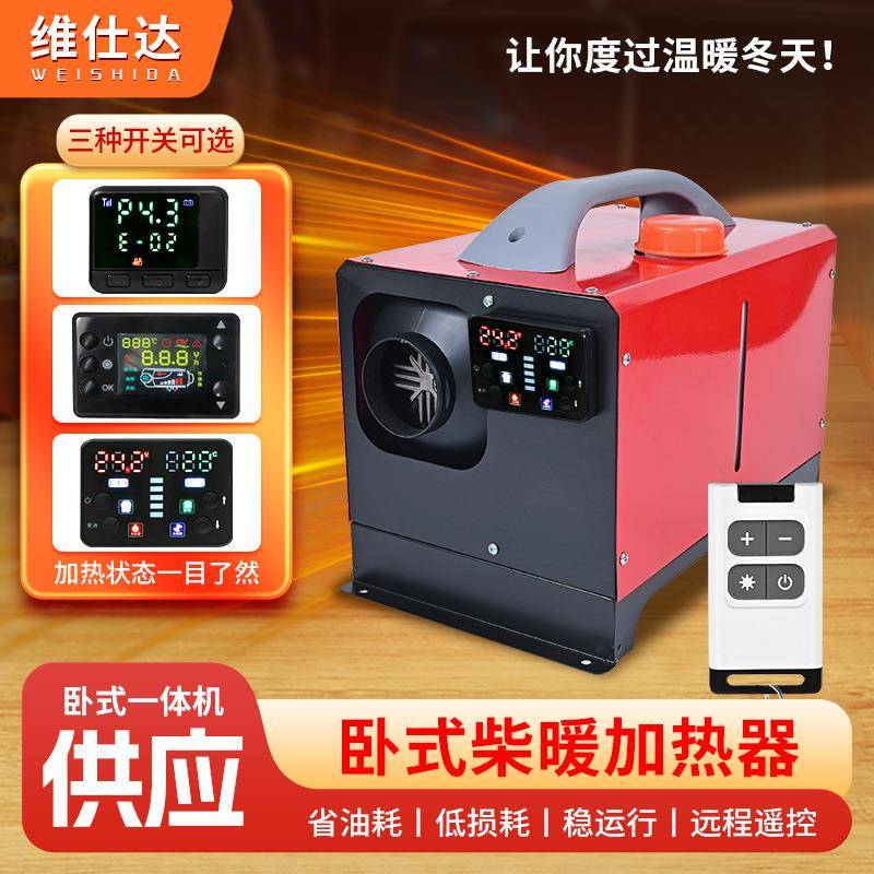 卧式货车一体式柴油加热器驻车加热器柴暖配件暖风机车载取暖电器