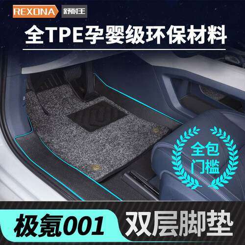 专用极氪001脚垫地毯ZEEKR全包围TPE极客脚踏汽车内饰改装饰配件