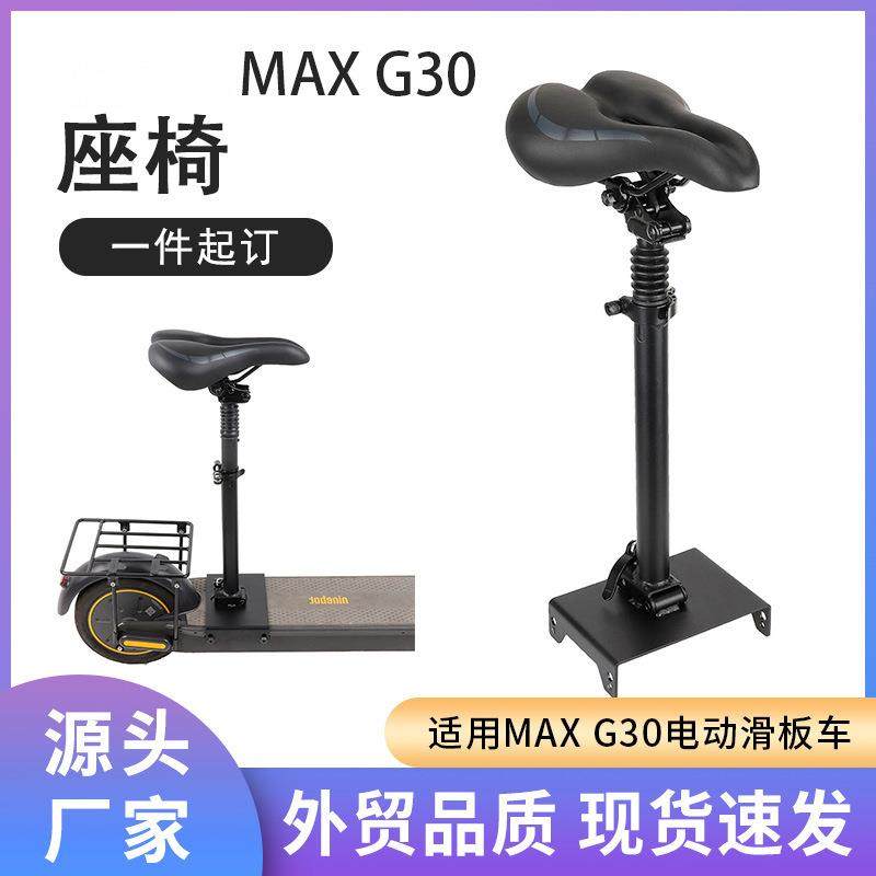 G30MAX可折叠滑板车座椅可调节免打孔双重减震,自行车/骑行装备/零配件,更多零件/配件,淘宝优惠券,粉丝福利购,淘宝优惠卷