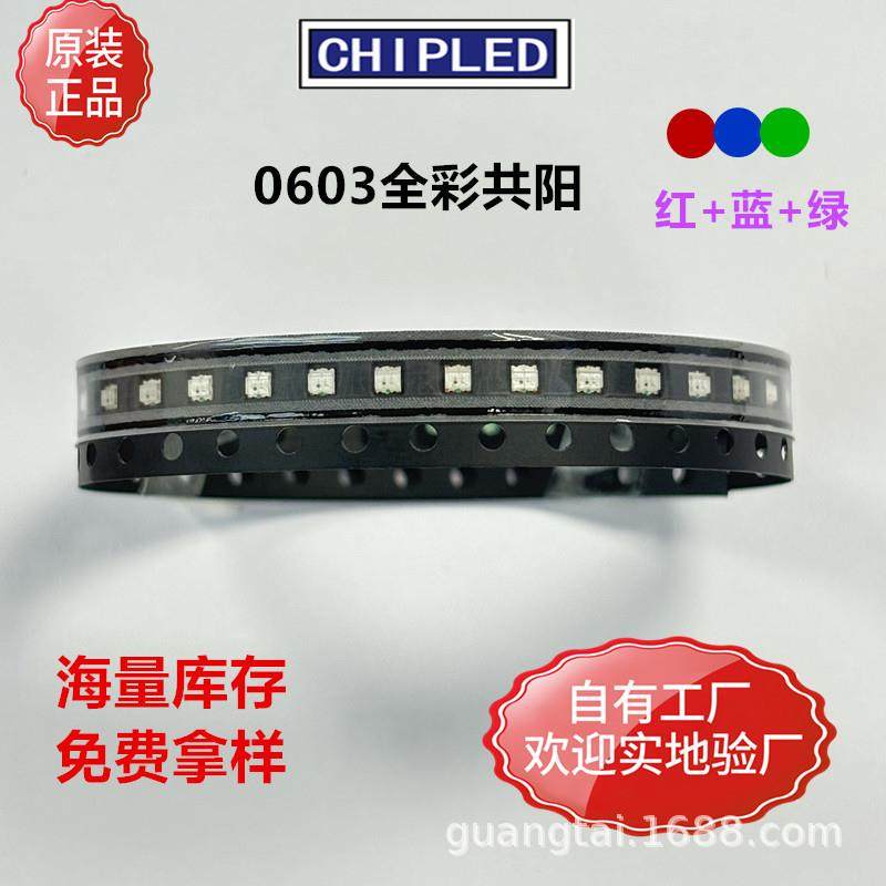 0603LED灯珠七彩共阳高亮全彩共阴高亮三色发光二极管超高高亮,畜牧/养殖物资,畜牧/养殖器械,淘宝优惠券,粉丝福利购,淘宝优惠卷