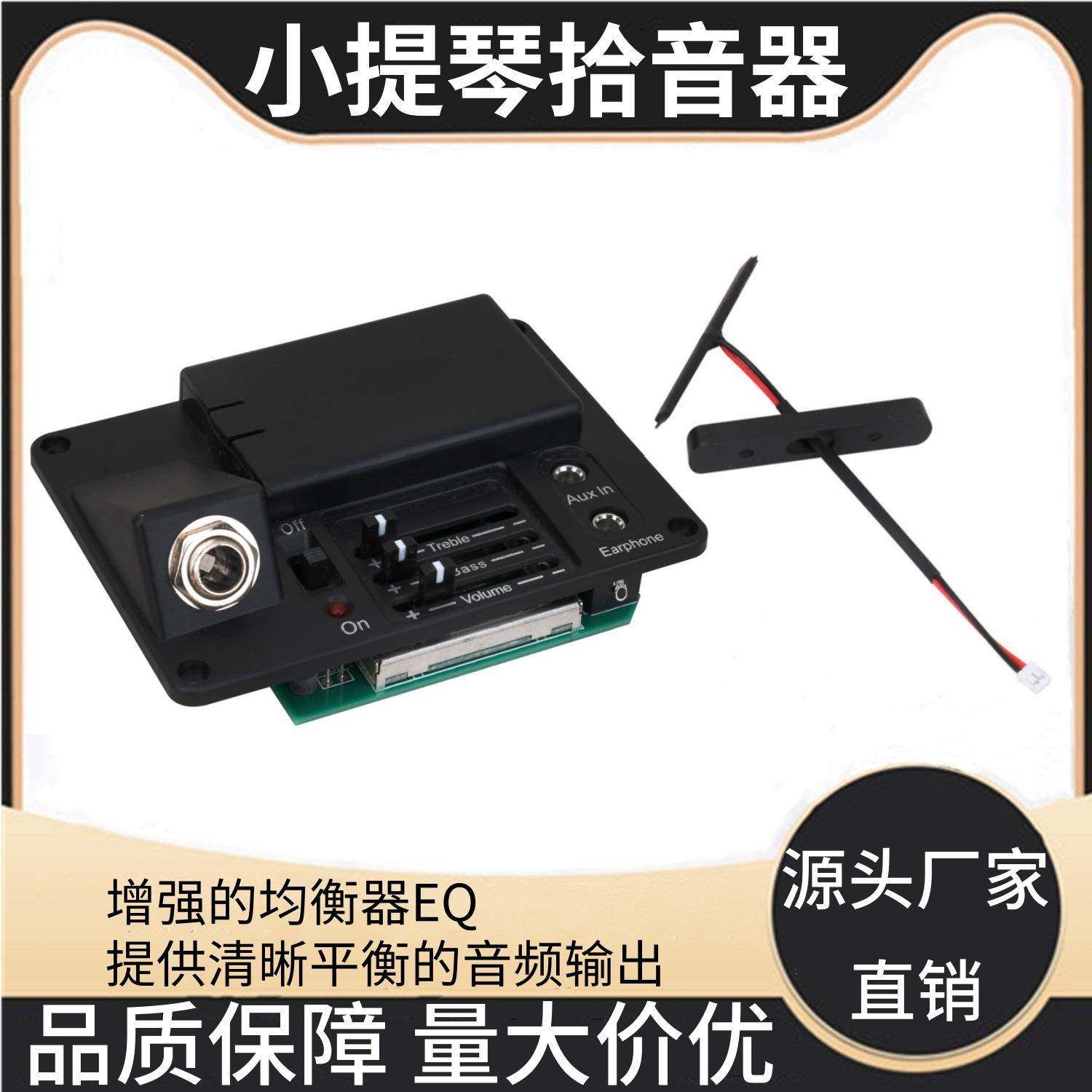 小提琴拾音器电声电子小提琴马头琴拾音器3段电声大提琴拾音器