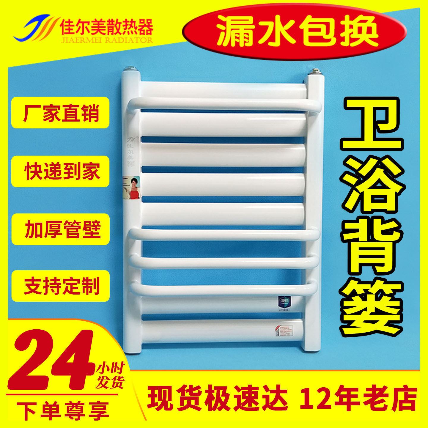 佳尔美天津产暖气片小背篓卫生间