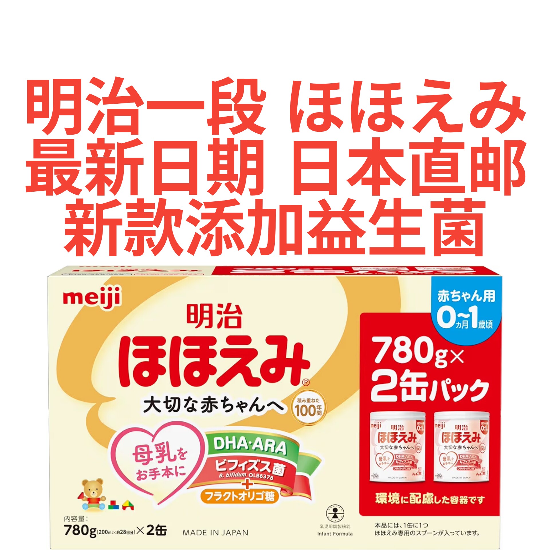 明治新款日本本土婴幼儿奶粉宝宝专用明治珍爱日本直邮