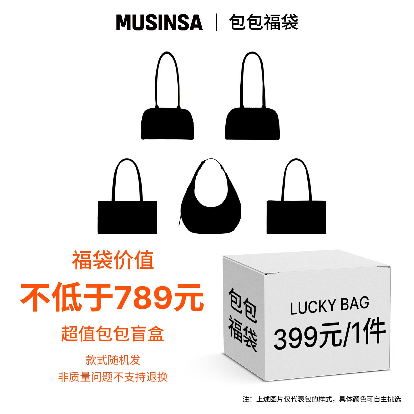 399元惊喜福袋盲盒品牌正品包包随机1件【非质量问题不支持退换】