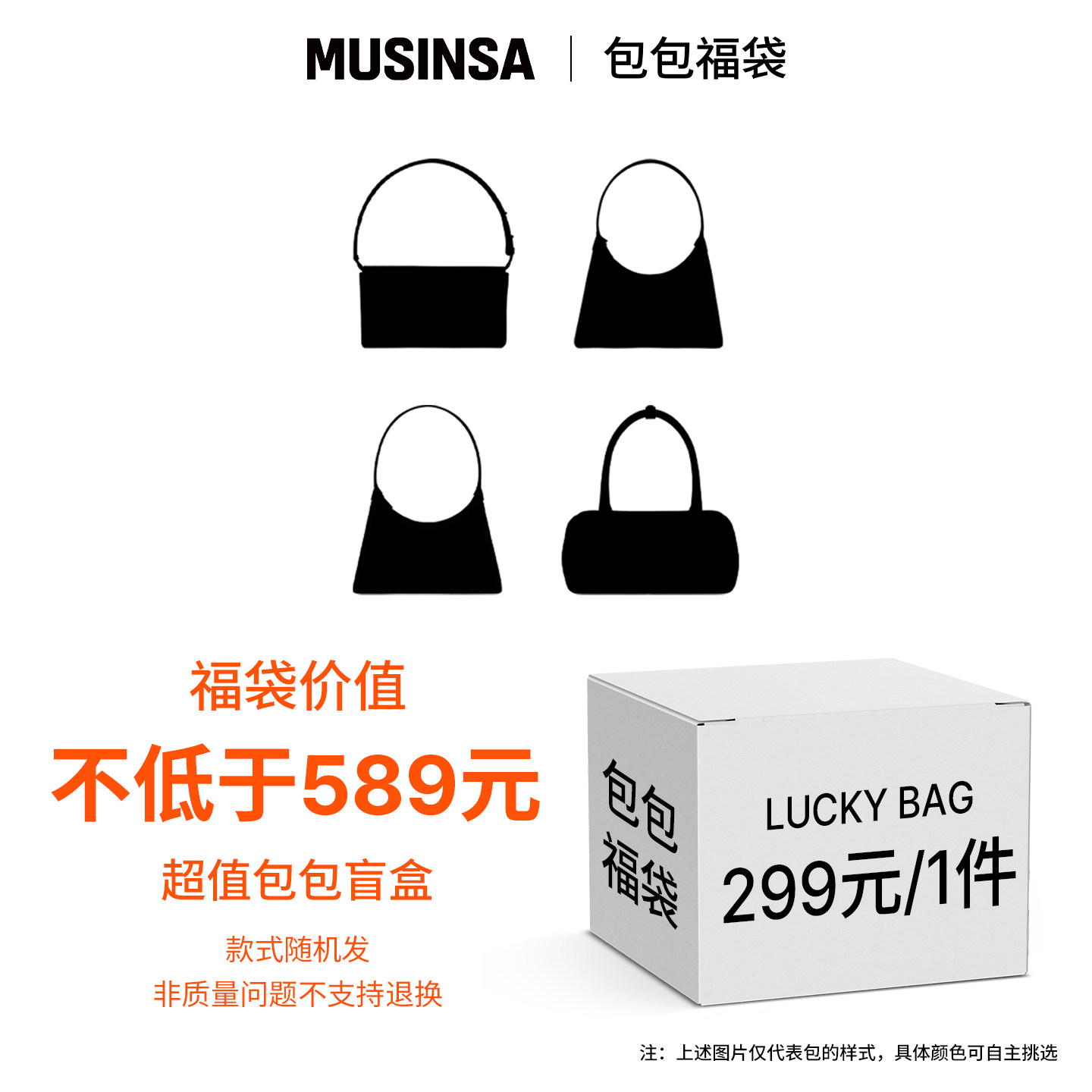 299元惊喜福袋盲盒品牌正品包包随机1件【非质量问题不支持退换】