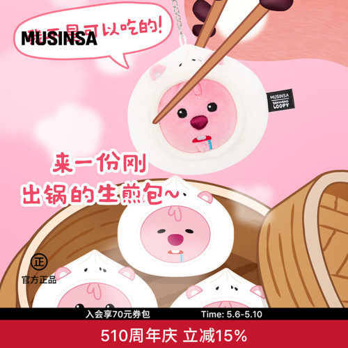 上海限定LOOPY生煎包挂件